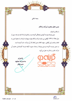 گواهی حسن انجام کار